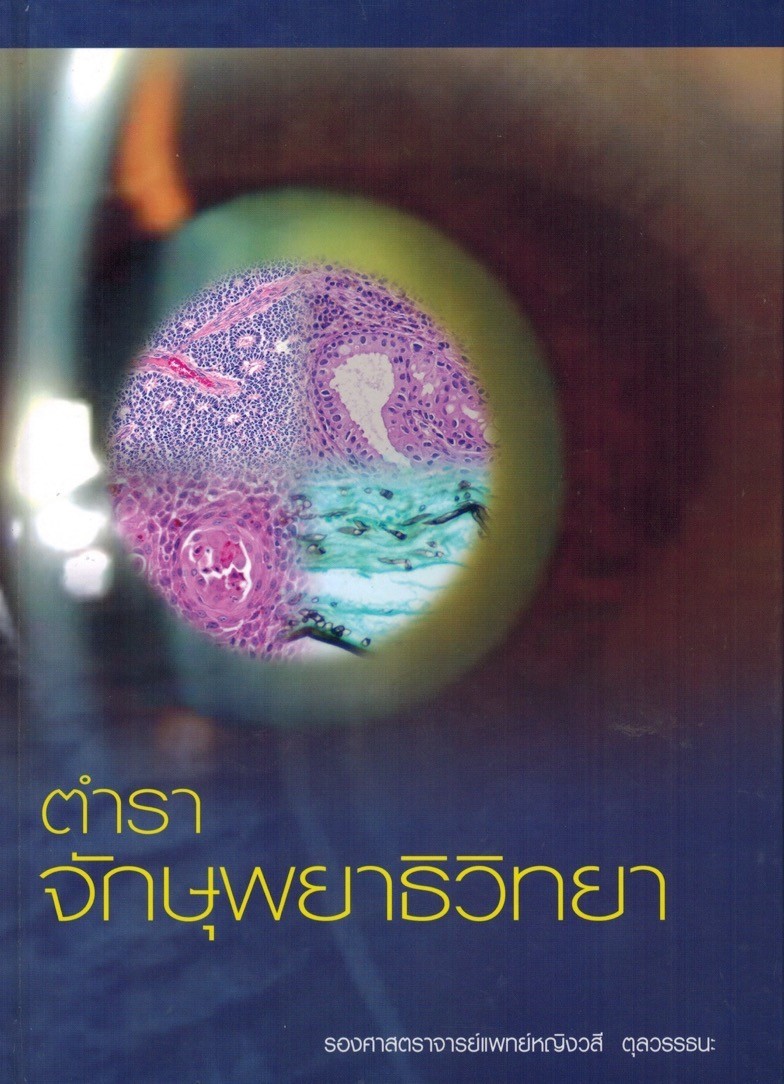 EyePathCover.jpg