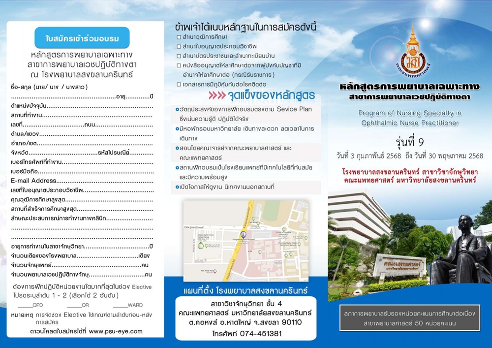 ประธานราชวิทยาลัย_page-0002.jpg